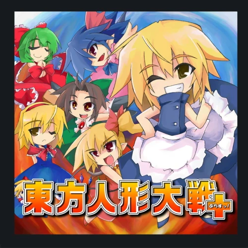 東方人形大戦＋(ぷらすっ！) 帯付き 東方人形大戦＋ | Touhou Wiki | Fandom